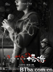 塔洛 Tharlo (2016) 1080P/4K BT磁力 迅雷网盘下载