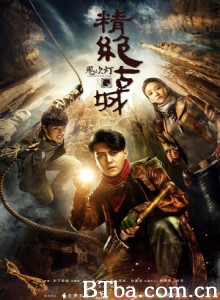 鬼吹灯之精绝古城 Candle in the Tomb (2016) 1080P BT磁力 迅雷网盘下载
