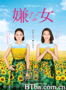 讨厌的女人 Desperate Sunflowers the Movie (2016) 1080P/720P BT磁力 迅雷网盘下载