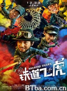 铁道飞虎 Railroad Tigers (2016) 1080P/4K BT磁力 迅雷网盘下载