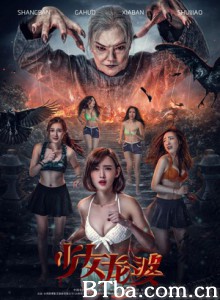 少女龙婆 The Girl Shaman (2016) 720P BT磁力 迅雷网盘下载