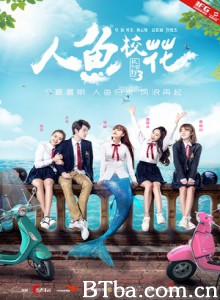 校花驾到3：人鱼校花 She is From Another Planet (2016) 1080P BT磁力 迅雷网盘下载