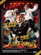大显神威/The Big Power