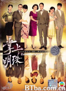 掌上明珠 Sister of Pearl (2010)  BT磁力 迅雷网盘下载