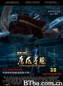 郑和1405：魔海寻踪 (2013) 1080P BT磁力 迅雷网盘下载