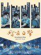 呼吸正常/Something in Blue