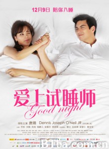 爱上试睡师 (2016) 1080P BT磁力 迅雷网盘下载