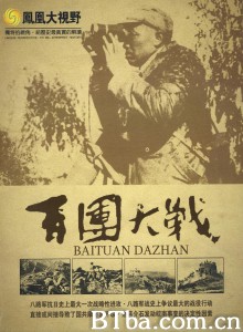 百团大战 (2012) DVDRip BT磁力 迅雷网盘下载