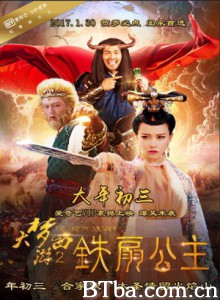 大梦西游2铁扇公主 (2017) 1080P BT磁力 迅雷网盘下载