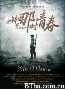 先锋之那时青春 Pioneer (2016) 1080P BT磁力 迅雷网盘下载