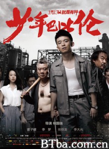少年巴比伦 Young Love Lost (2017) 1080P BT磁力 迅雷网盘下载