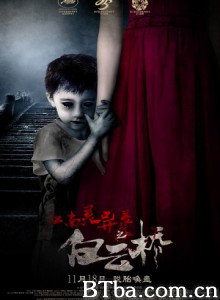 白云桥 江南灵异录之白云桥 (2016) 1080P BT磁力 迅雷网盘下载