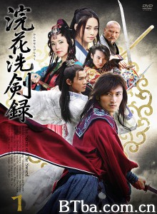 浣花洗剑录  The Spirit of The Sword (2008) DVDRip BT磁力 迅雷网盘下载