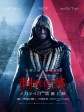 刺客信条/刺客教条(港/台)/Assassins Creed