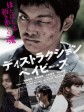 错乱的一代/失序男孩(台)/喧嘩の凡て
