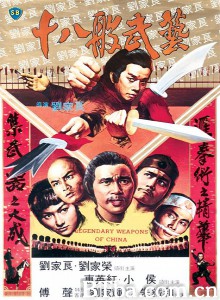 十八般武艺 Legendary Weapons of China (1982) 1080P/720P BT磁力 迅雷网盘下载