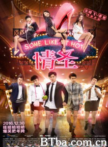 情圣 Some Like It Hot (2016) 1080P/4K BT磁力 迅雷网盘下载