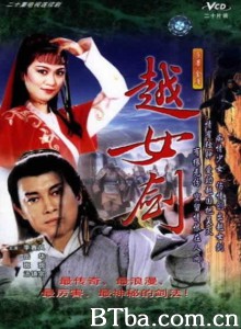 越女剑 Sword of the Yue Maiden (1987) DVDRip BT磁力 迅雷网盘下载