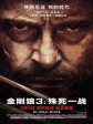 金刚狼3：殊死一战/卢根(港)/罗根(台)