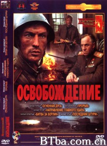 解放 Osvobozhdenie (1970) 720P BT磁力 迅雷网盘下载