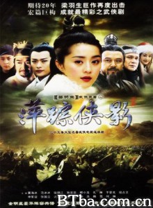 萍踪侠影 Revenge of a Swordswoman (2004) DVDRip BT磁力 迅雷网盘下载