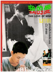 我的爱 This Love of Mine (1987) 720P BT磁力 迅雷网盘下载