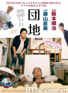 团地 Danchi (2016) 1080P/720P BT磁力 迅雷网盘下载