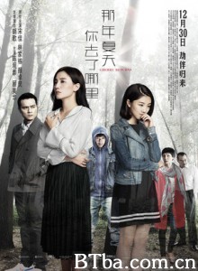 那年夏天你去了哪里 Cherry Returns (2016) 1080P/4K BT磁力 迅雷网盘下载