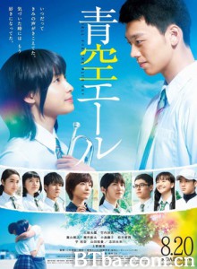 青空呐喊 Yell for the Blue Sky (2016) 1080P/720P BT磁力 迅雷网盘下载