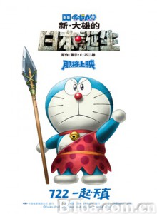 哆啦A梦：新·大雄的日本诞生 (2016)  BT磁力 迅雷网盘下载
