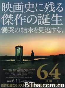 昭和64年 后篇 64：史上最凶恶绑架撕票事件(台) (2016) 720P BT磁力 迅雷网盘下载