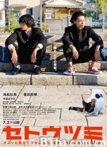  濑户内海 Setoutsumi (2016) 1080P BT磁力 迅雷网盘下载