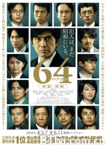 昭和64年 前篇 64：史上最凶惡綁架撕票事件(台) 64: Part I (2016) 1080P BT磁力 迅雷网盘下载