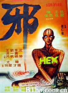 邪 Hex (1980) 720P BT磁力 迅雷网盘下载