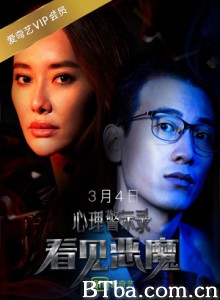 看见恶魔 心理警示录之双面人 (2017)  BT磁力 迅雷网盘下载