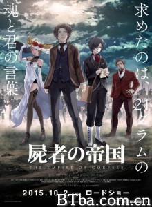 尸者的帝国 The Empire of Corpses (2017) 1080P/720P BT磁力 迅雷网盘下载