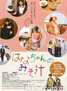 小花的味噌汤/Hanachan no misoshiru