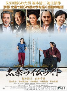 太秦灯光下 UZUMASAの火花 Uzumasa Limelight (2014) 1080P/720P BT磁力 迅雷网盘下载