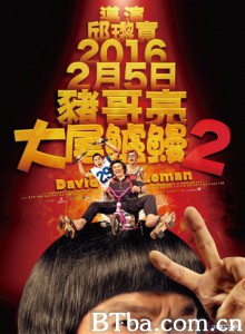 大尾鲈鳗2 David Loman 2 (2016) 720P BT磁力 迅雷网盘下载