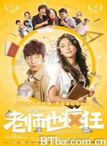 老师也疯狂 Crazy Teacher (2017) 1080P BT磁力 迅雷网盘下载