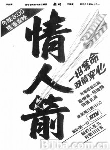 情人箭  Lovers Arrow (1979) 720P BT磁力 迅雷网盘下载