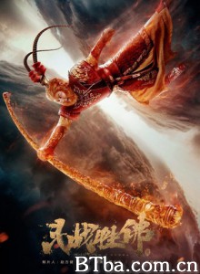斗战胜佛 Fight Against Buddha (2017) 1080P/4K BT磁力 迅雷网盘下载