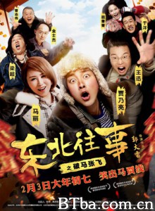 东北往事之破马张飞 (2017)  BT磁力 迅雷网盘下载