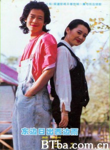 东边日出西边雨 Sunrise East Rain West (1995) DVDRip BT磁力 迅雷网盘下载