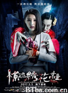 惊魂绣花鞋 Frightening Embroidery Shoes (2017) 1080P BT磁力 迅雷网盘下载
