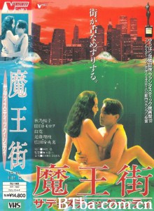 魔王街/Maohgai