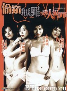 偷窥无罪之诱人犯罪/To Seduce an Enemy