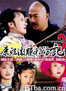 康熙微服私访记3 (2000) DVDRip BT磁力 迅雷网盘下载