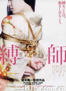 缚师/Bakushi