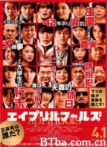 愚人节 April Fools (2015) 1080P/720P BT磁力 迅雷网盘下载